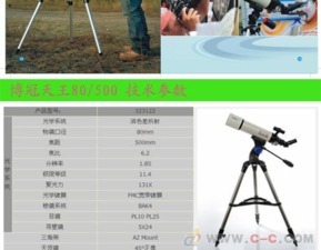 探索宇宙與大地 博冠天王80/500折射式天文望遠鏡評測